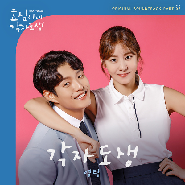 Live Your Own Life OST Part 2