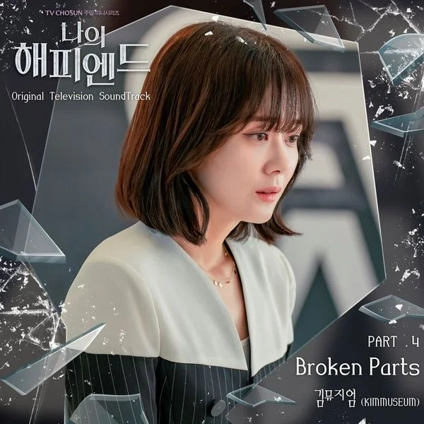 Kimmuseum My Happy Ending OST Part 4