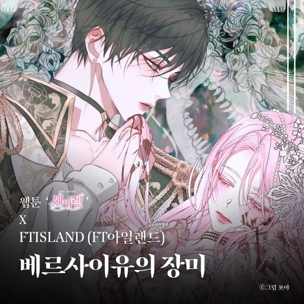 FTISLAND The Rose Of Versailles