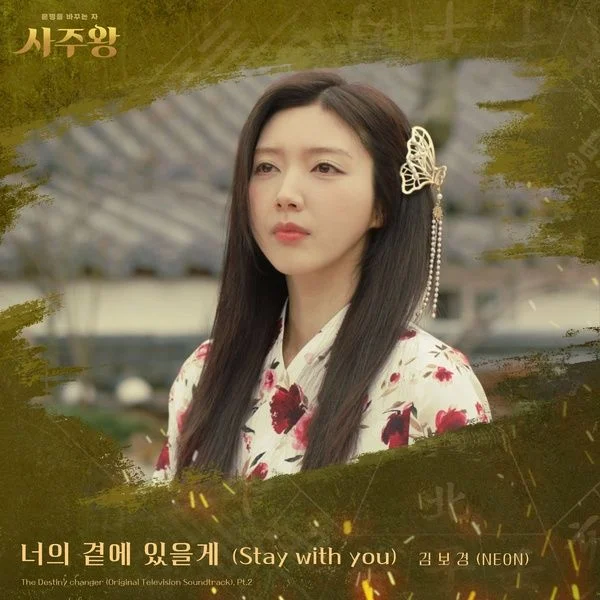 Kim Bo Kyung The Destiny Changer OST Part 2