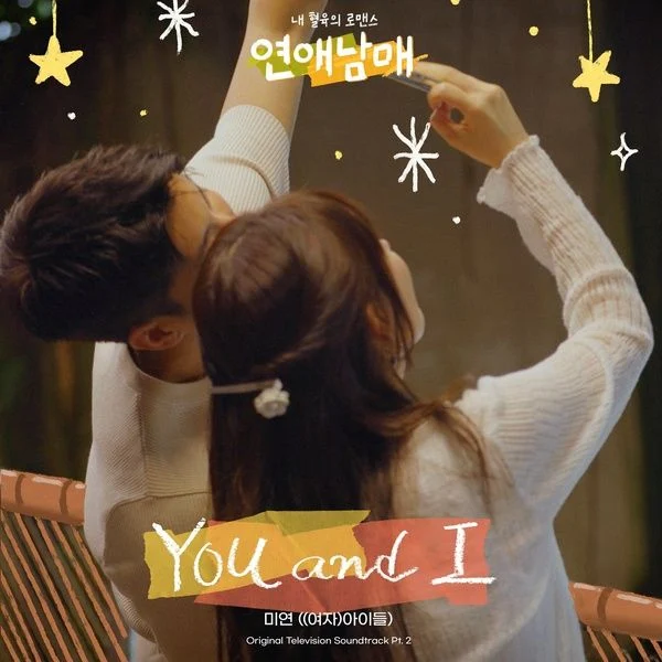 Miyeon My Sibling's Romance OST Part 2
