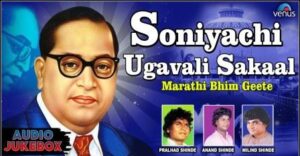 soniyachi-ugavali-sakaal